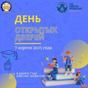 Бүгін, 2025 жылғы 7 сәуірде Екібастұз политехникалық колледжінде Ашық есік күні өтті!