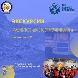 *Экибастузский политехнический колледж и разрез «Восточный» – профориентация в действии!*